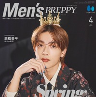 「Men’s PREPPY（メンズプレッピー）」4月号（3月1日発売）表紙：高橋恭平（C）Men’s PREPPY