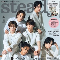 「steady.」4月号（3月7日発売）表紙：Aぇ! group（画像提供：宝島社）