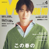 宮沢氷魚（C）MEN’S NON-NO 2023年4月号／集英社 撮影／堀越照雄（TRON）