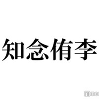 Hey! Say! JUMP知念侑李、山田涼介と“何年か一度”盛り上がる話題明かす「ガチの友達感」と話題に