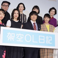 映画「架空OL日記」（前列左から）山田真歩、臼田あさ美、バカリズム、夏帆、佐藤玲（後列左から）住田崇監督、坂井真紀、三浦透子、シム・ウンギョン （C）モデルプレス