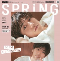 「SPRiNG」5月号（3月23日発売）表紙：永瀬廉（画像提供：宝島社）