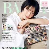 「BAILA」5月号特別版（3月28日発売）表紙：長澤まさみ（C）「BAILA」2023年5月号／集英社 撮影／伊藤彰紀＜aosora＞