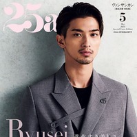 「25ans」5月号特別版（ハースト婦人画報社、3月28日発売）表紙：横浜流星（提供写真） 