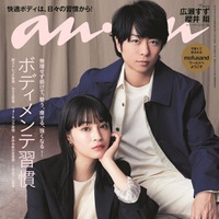 「anan」2343号（4月5日発売）表紙：広瀬すず、櫻井翔（C）マガジンハウス