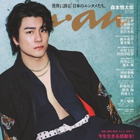 「anan」2344号（4月12日発売）表紙：森本慎太郎（C）マガジンハウス