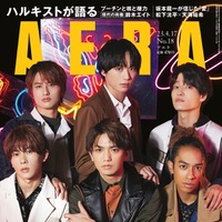 「AERA」2023年4月17日号（4月10日発売）表紙：Aぇ! group（提供写真）