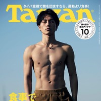 「Tarzan」855号（4月20日発売）表紙：松田元太（C）マガジンハウス