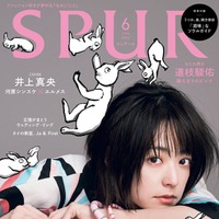 井上真央（C）2023年 SPUR 6月号 通常版／集英社 Artwork : SHINSUKE KAWAHARA Photography：MITSUO OKAMOTO