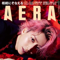 「AERA」5月22日増大号（朝日新聞出版、5月15日発売）表紙：佐久間大介（提供写真）