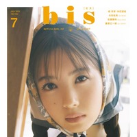 「bis」7月号（6月1日発売、光文社）通常版表紙：筒井あやめ（提供写真）