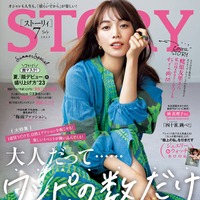 「STORY」7月号（6月1日発売、光文社）表紙：蛯原友里（提供写真）