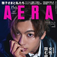 「AERA」6月12日号（朝日新聞出版、6月5日発売）表紙：山田裕貴（提供写真）