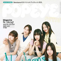 「POPEYE」7月号 Special Edition（6月9日発売）表紙：NewJeans（C）マガジンハウス