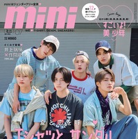 「mini」7月号（6月12日発売）表紙：美 少年（画像提供：宝島社）