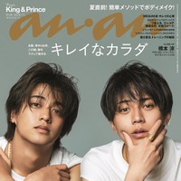 「anan」2353号（6月21日発売）表紙：King ＆ Prince（左から）高橋海人、永瀬廉（C）マガジンハウス