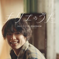 松村北斗「キリエのうた」キャラクタービジュアル（C）2023 Kyrie Film Band