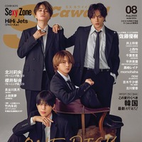 「S Cawaii!」8月号（イマジカインフォス、6月16日発売）表紙：Sexy Zone（提供写真）