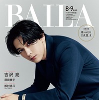 吉沢亮（C）「BAILA」2023年8・9月合併号／集英社 撮影／Sang-Hun LEE