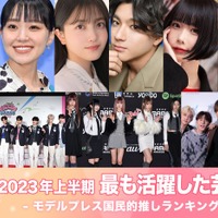 2023年上半期「最も活躍した芸能人」10組を発表（C）モデルプレス