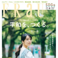 『FRaU SDGs』8月号（6月28日発売）表紙：上白石萌音（画像提供：講談社）