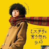 「ミステリと言う勿れ」ポスタービジュアル（C）田村由美／小学館（C）2023 フジテレビジョン 小学館 TopCoat 東宝 FNS27社