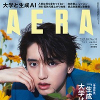 「AERA」2023年7月10日号（7月3日発売）表紙：道枝駿佑（提供写真）