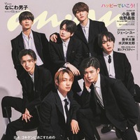 「anan」2356号（2023年7月12日発売）表紙：なにわ男子（C）マガジンハウス