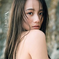 伊原葵1st写真集「Noon」表紙／撮影：三瓶康友