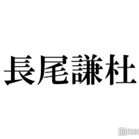 なにわ男子・長尾謙杜、ハイトーンヘアにイメチェン「金髪？」「かっこよすぎる」と反響