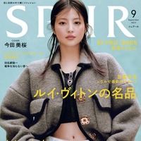 「SPUR」9月号（7月22日発売）表紙：今田美桜（C）2023年SPUR9月号／集英社 Photography：Saki Omi＜io＞