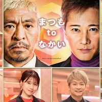 松本人志、中居正広ら（C）フジテレビ