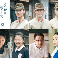 （上段左から）嶋崎斗亜、上川周作、小野塚勇人／（下段左から）松坂慶子、出口夏希、坪倉由幸、中嶋朋子（C）2023「あの花が咲く丘で、君とまた出会えたら。」製作委員会