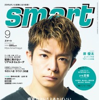 「smart」9月号（7月25日発売）表紙：岸優太（画像提供：宝島社）