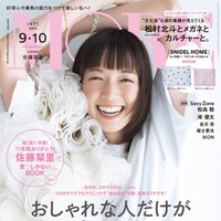 佐藤栞里（C）「MORE」2023年9・10月合併号通常版／集英社 撮影／横浪修