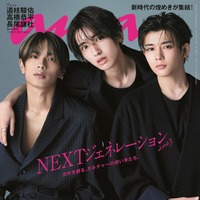 なにわ男子 道枝駿佑・高橋恭平・長尾謙杜「anan」“次代の顔”特集で表紙 グループの目標も語る