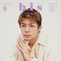 「bis」9月号増刊（8月1日発売）表紙：岸優太（画像提供：光文社）