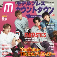 「モデルプレスカウントダウンマガジン vol.6」表紙：FANTASTICS／左から：堀夏喜、中島颯太、八木勇征、佐藤大樹（東京ニュース通信社／7月31日発売）