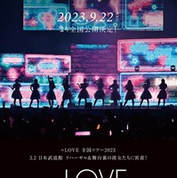 「＝LOVE Today is your Trigger THE MOVIE」ティザービジュアル（C）2023, YOYOGI ANIMATION ACADEMY INC. & CJ 4DPLEX All Rights Reserved.