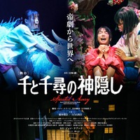 橋本環奈＆上白石萌音『千と千尋の神隠し』ティザーポスター（提供写真）