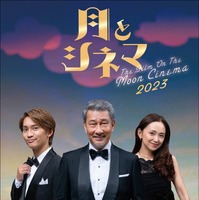 藤原丈一郎、中井貴一、永作博美（提供写真）