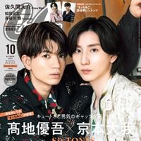 「CanCam」10月号（8月23日発売）特別版表紙：高地優吾＆京本大我（画像提供：小学館）