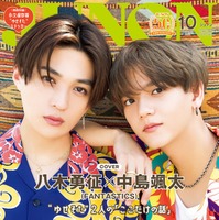 「JUNON」10月号特別版表紙：八木勇征＆中島颯太（画像提供：主婦と生活社）