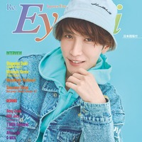 「Eye-Ai10月号（9月1日発売）表紙：渡辺翔太（C） Eye-Ai／あいあい