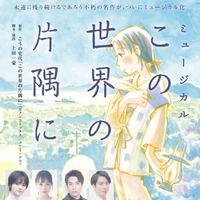 『この世界の片隅に』ビジュアル（提供写真）