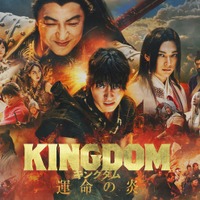 「キングダム 運命の炎」ネインビジュアル（C）原泰久／集英社 2023映画「キングダム」製作委員会