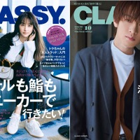 （左）「CLASSY.」10月号通常版（光文社、8月28日発売）表紙：山本美月（右）「CLASSY.」10月号Special Edition版（光文社、8月28日発売）表紙：深澤辰哉（提供写真）