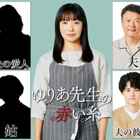 「ゆりあ先生の赤い糸」（左から時計回りに）菅野美穂田中哲司、木戸大聖、鈴鹿央士（C）テレビ朝日