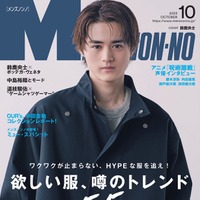 「メンズノンノ」10月号（9月8日発売）表紙：鈴鹿央士（C）MEN’S NON-NO2023年10月号／集英社 撮影／保科良介