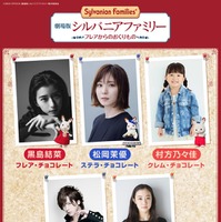 （上段左から）黒島結菜、松岡茉優、村方乃々佳（下段左から）DAIGO、蒼井優（C）2023 EPOCH／劇場版シルバニアファミリー製作委員会